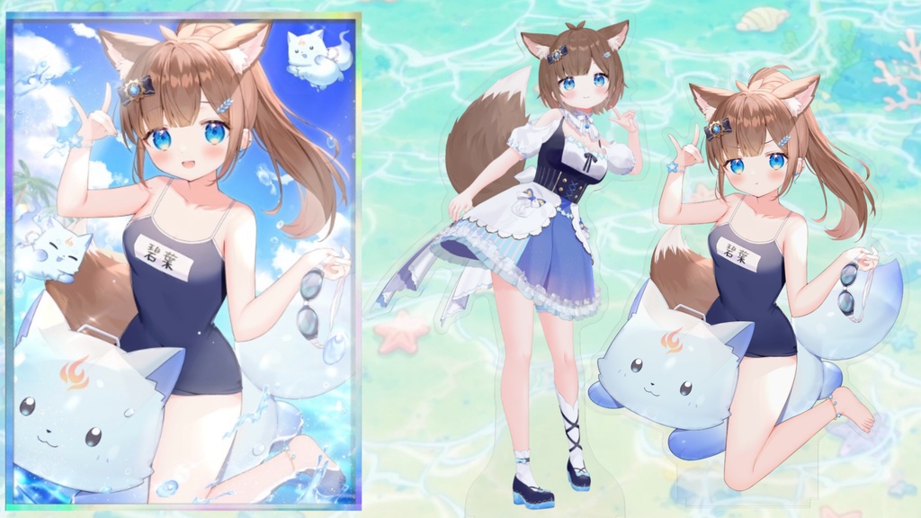 碧葉リア3Dお披露目限定グッズ