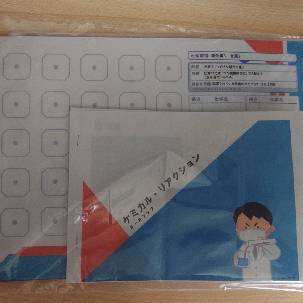 ケミカル・リアクション