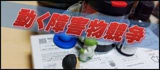 ミニチュア大運動会~シンプルミニチュアゲームシリーズ6コ入り
