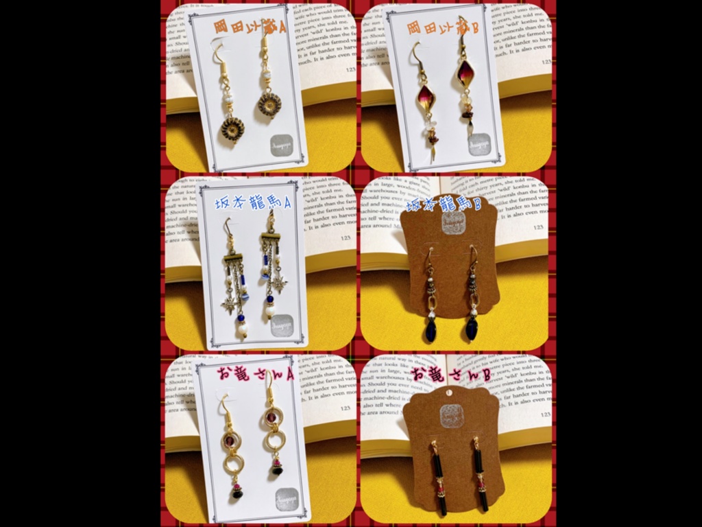 岡田以蔵・坂本龍馬・お竜さん イメージピアス