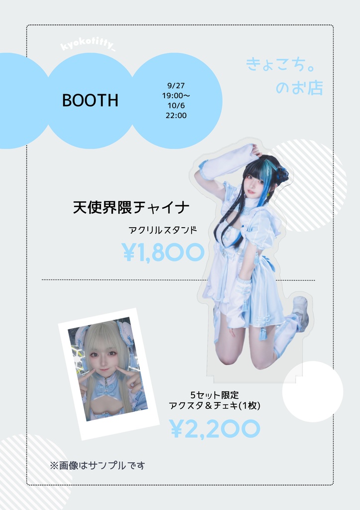 《期間限定》受注生産　コスプレ・アクリルスタンド　天使界隈チャイナ