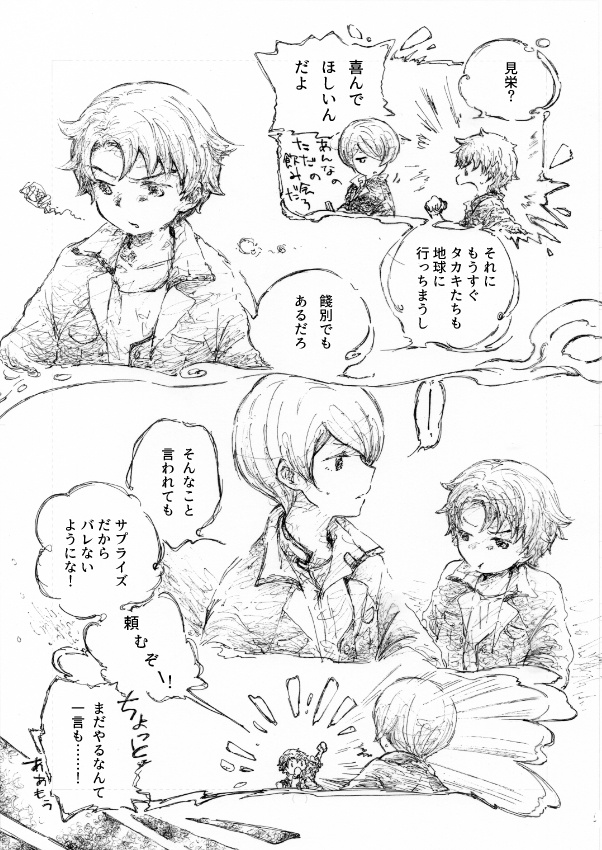 よろこびのみちる日のはなし