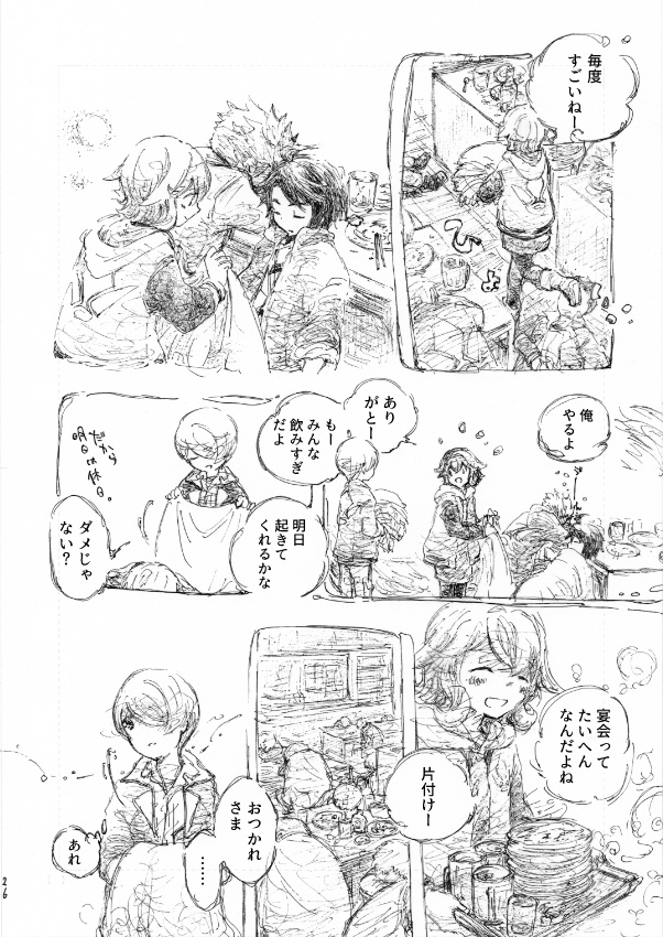 よろこびのみちる日のはなし