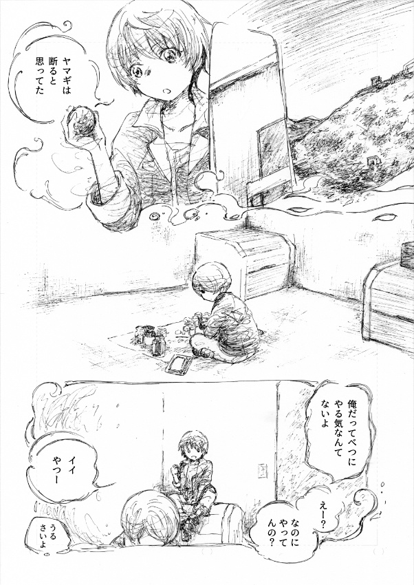 よろこびのみちる日のはなし