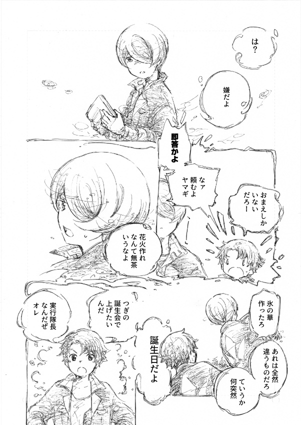 よろこびのみちる日のはなし