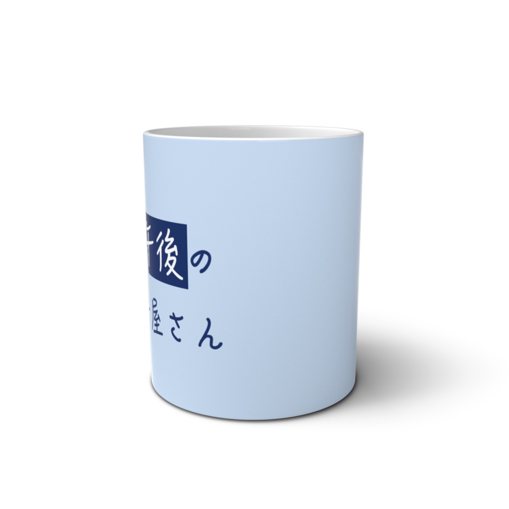 夢見る午後の茶菓子屋さん マグカップ