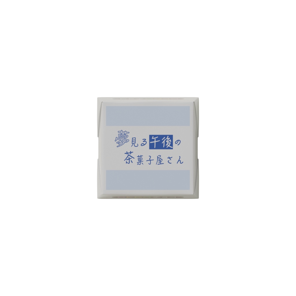 夢見る午後の茶菓子屋さん DECOチョコ