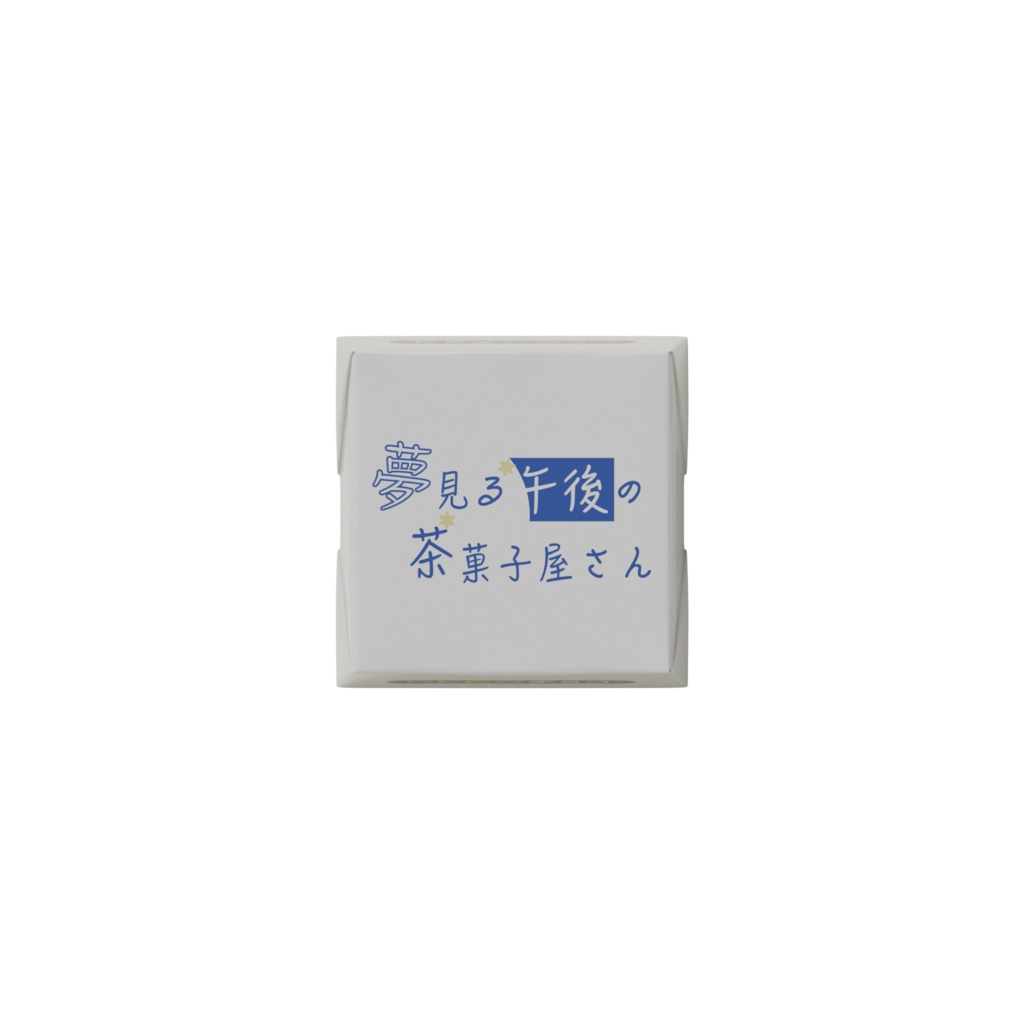 夢見る午後の茶菓子屋さん DECOチョコ