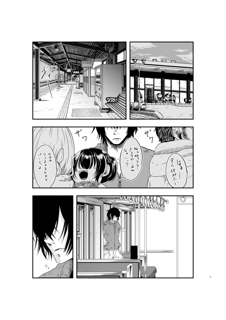 紡ぐ物語FUTURE 1巻