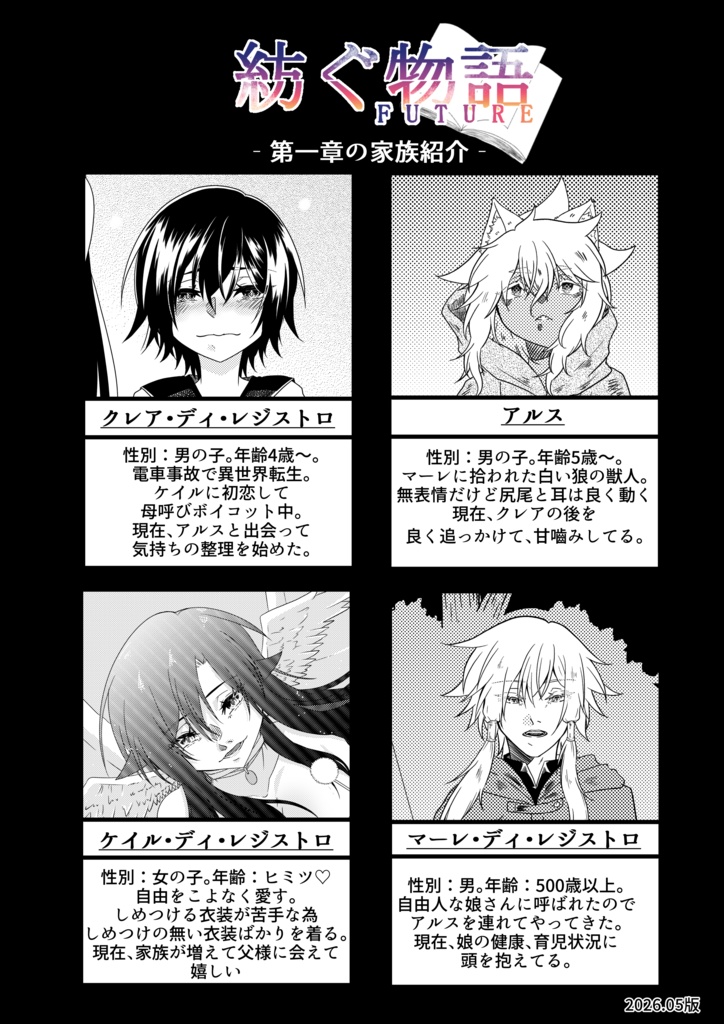 紡ぐ物語FUTURE 1巻