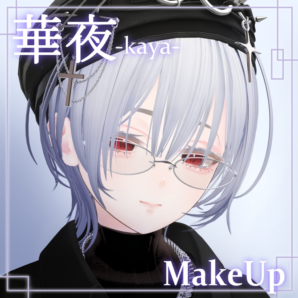 【華夜 -Kaya-専用】儚げMake up Texture