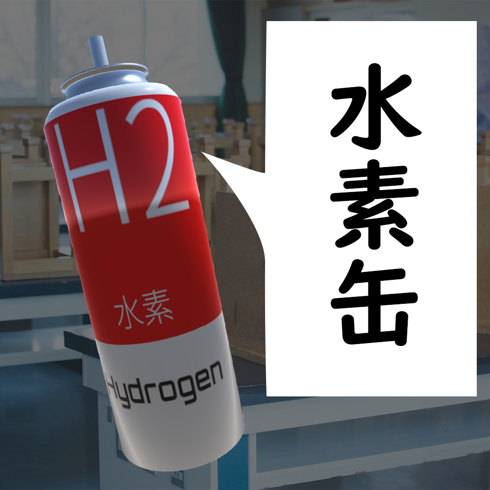 CV缶(ガス缶)の3Dモデル