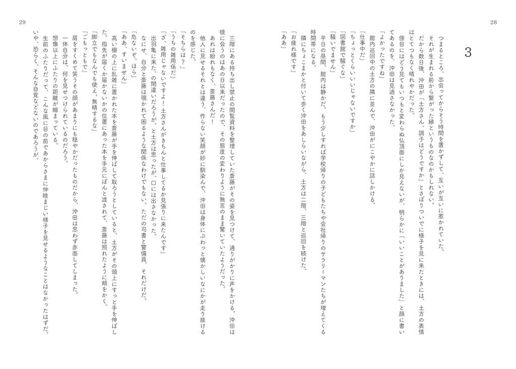 約束のないまた明日/ 夢幻世図書館リベルパンタシア