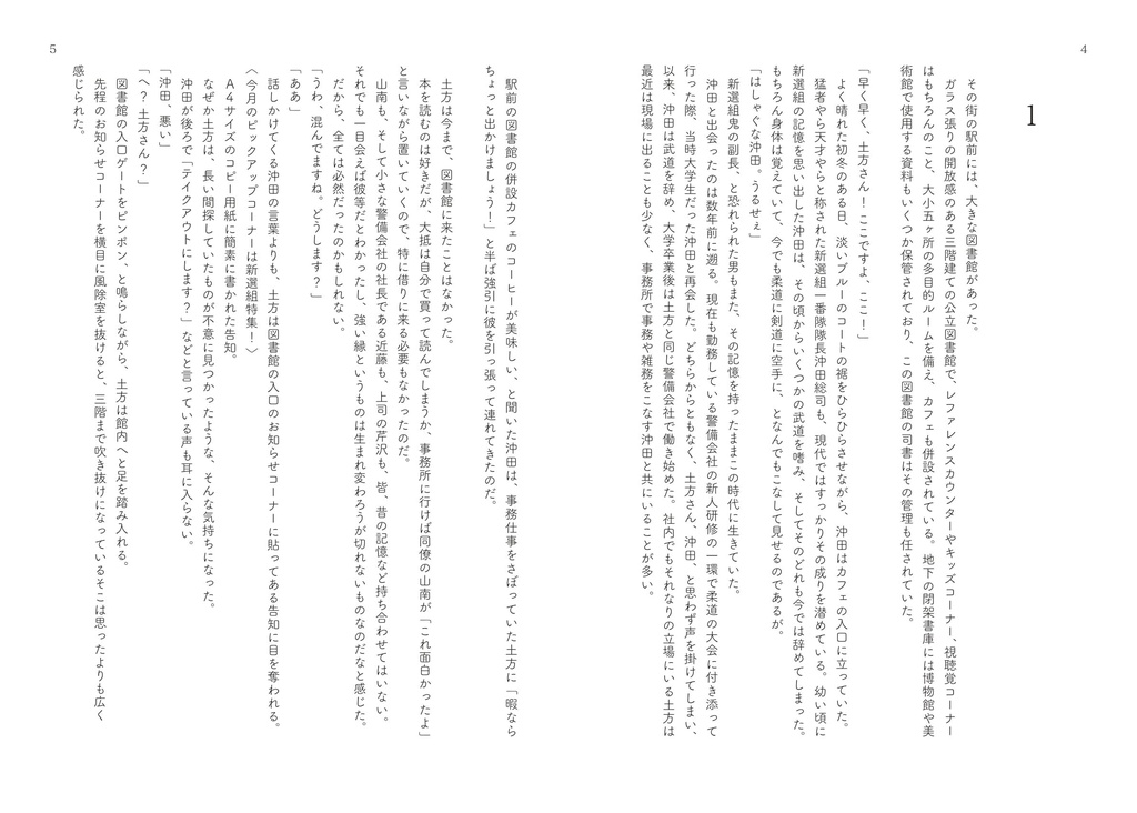 約束のないまた明日/ 夢幻世図書館リベルパンタシア