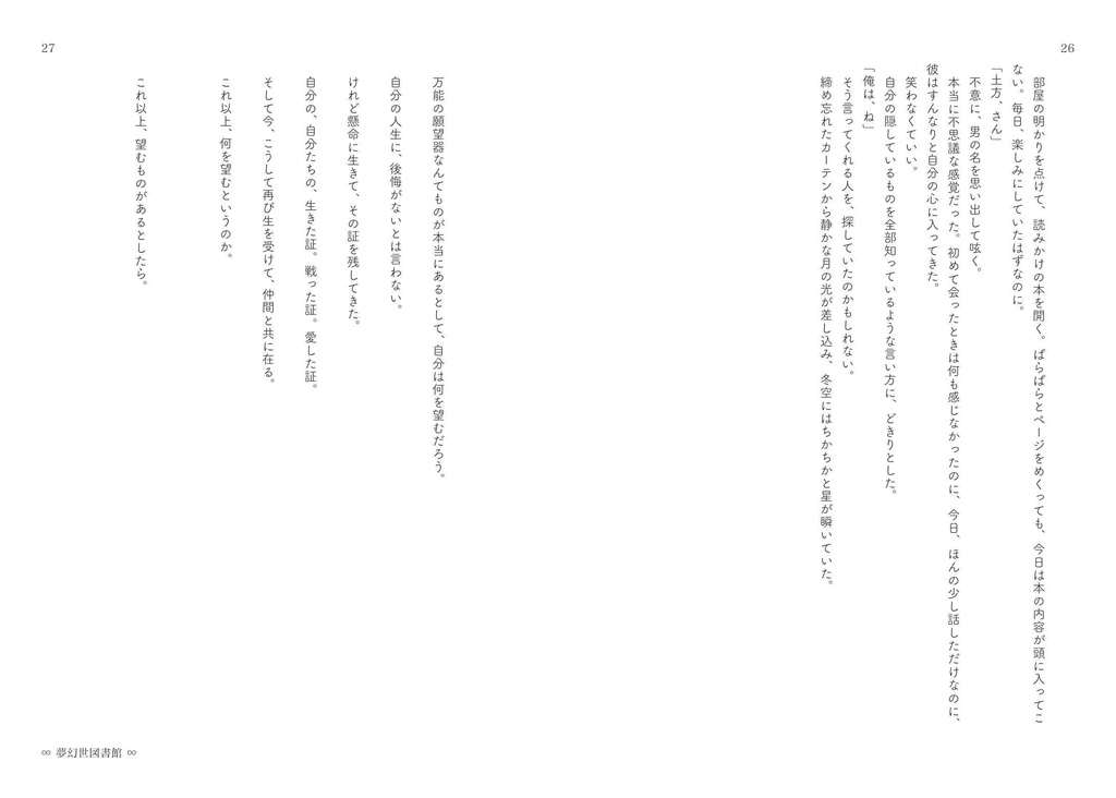 約束のないまた明日/ 夢幻世図書館リベルパンタシア