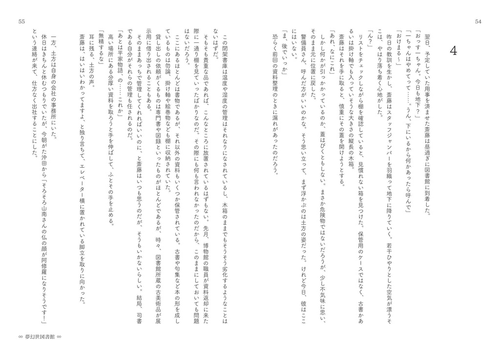 約束のないまた明日/ 夢幻世図書館リベルパンタシア
