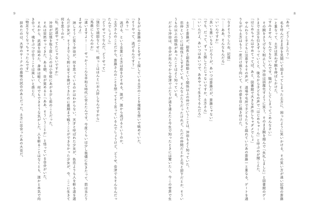 約束のないまた明日/ 夢幻世図書館リベルパンタシア