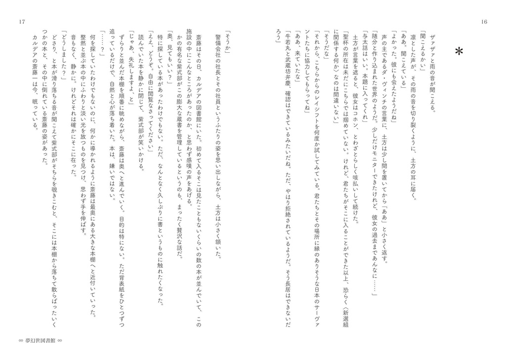 約束のないまた明日/ 夢幻世図書館リベルパンタシア