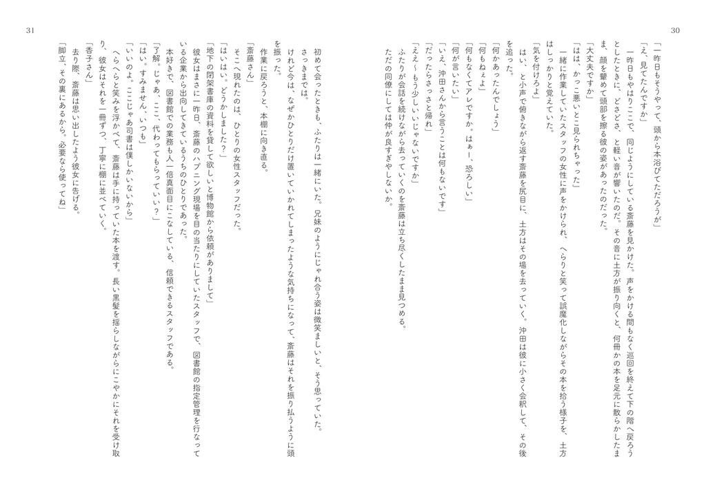 約束のないまた明日/ 夢幻世図書館リベルパンタシア