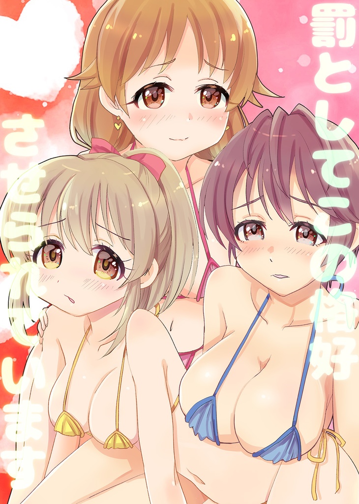 罰としてこの格好させられています