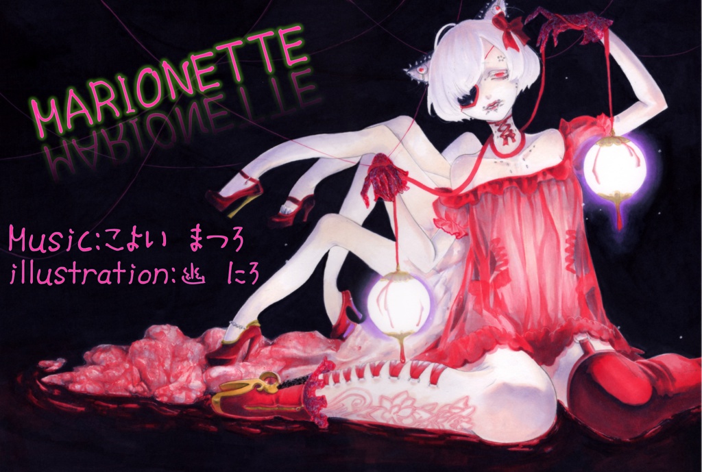 MARIONETTE(DL版)