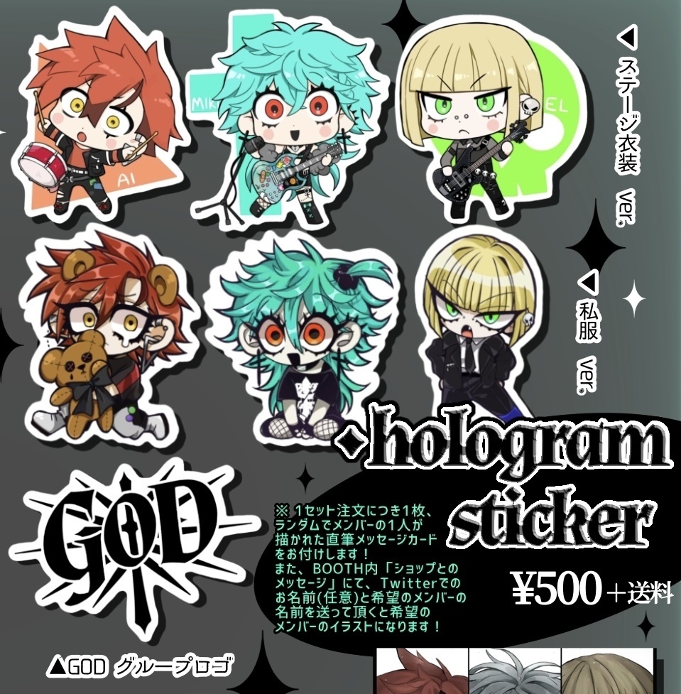 ホログラムステッカー(全7種セット)