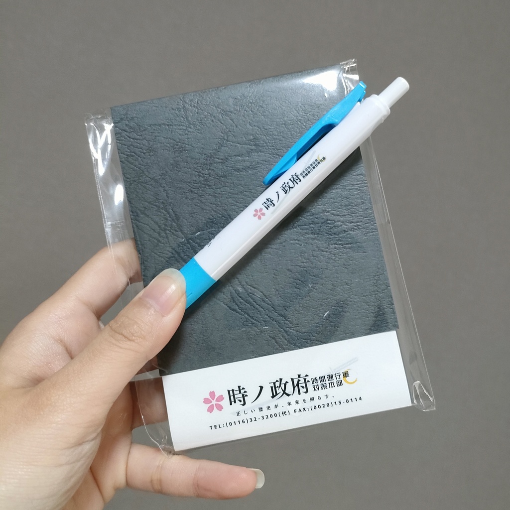 時の政府メモ帳＆ボールペンセット