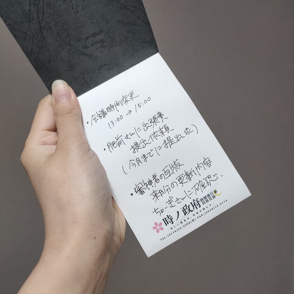 時の政府メモ帳&ボールペンセット