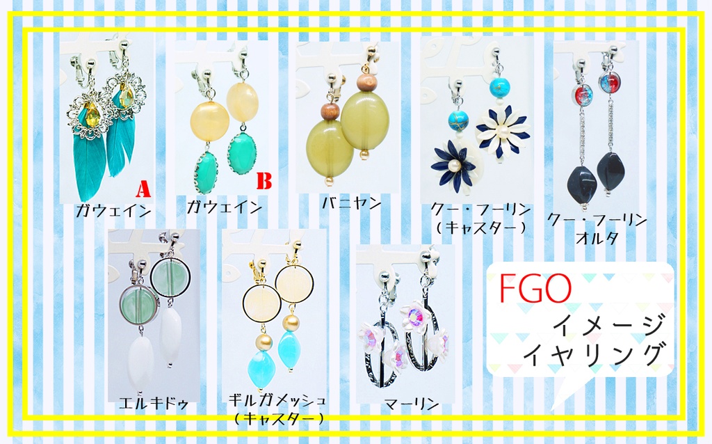 【FGO】サーヴァント イメージアクセサリー