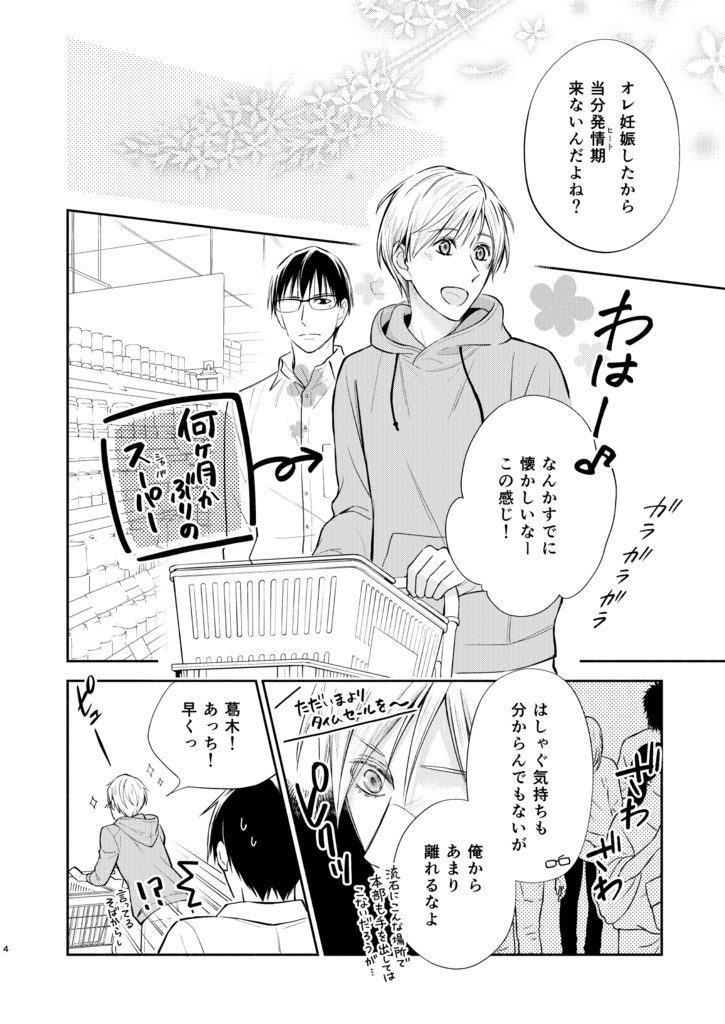 【DL販売】オメガ・シンドローム番外編『ホットケーキを君と』