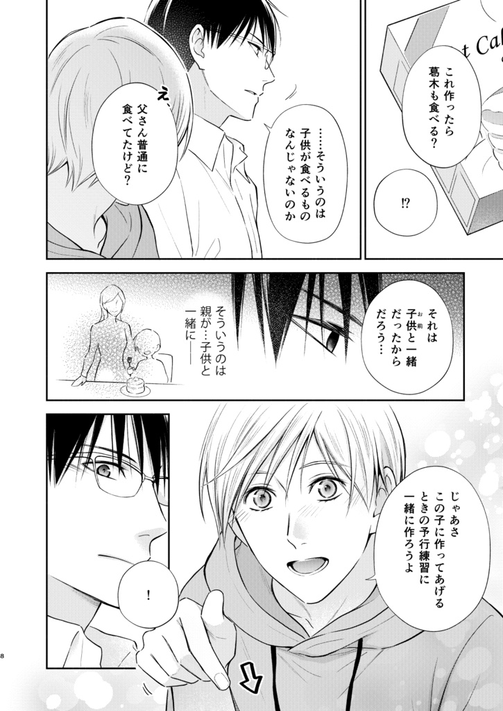 【DL販売】オメガ・シンドローム番外編『ホットケーキを君と』