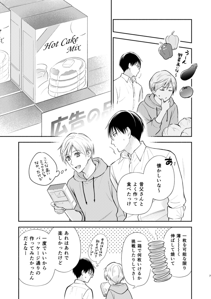 【DL販売】オメガ・シンドローム番外編『ホットケーキを君と』