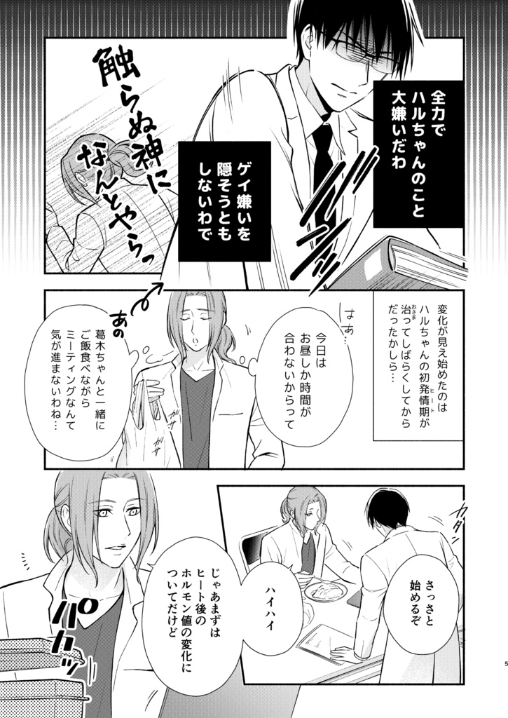 【DL販売】オメガ・シンドローム番外編『MITANI HA MITA』