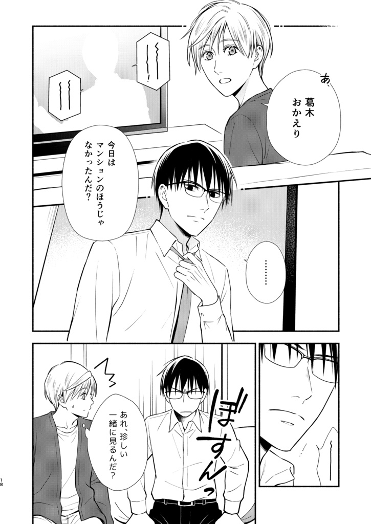 【DL販売】オメガ・シンドローム番外編『MITANI HA MITA』