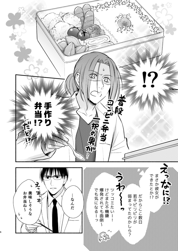 【DL販売】オメガ・シンドローム番外編『MITANI HA MITA』