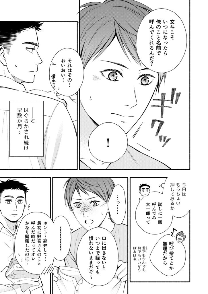 【DL販売】Ω事件簿番外編『文斗*視点』