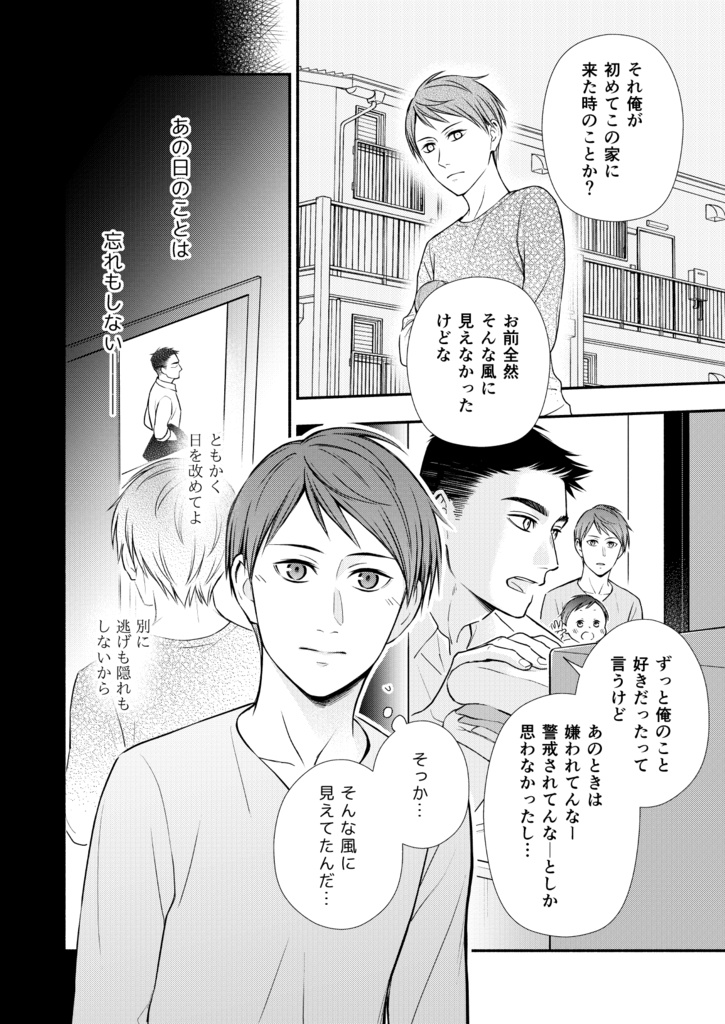 【DL販売】Ω事件簿番外編『文斗*視点』