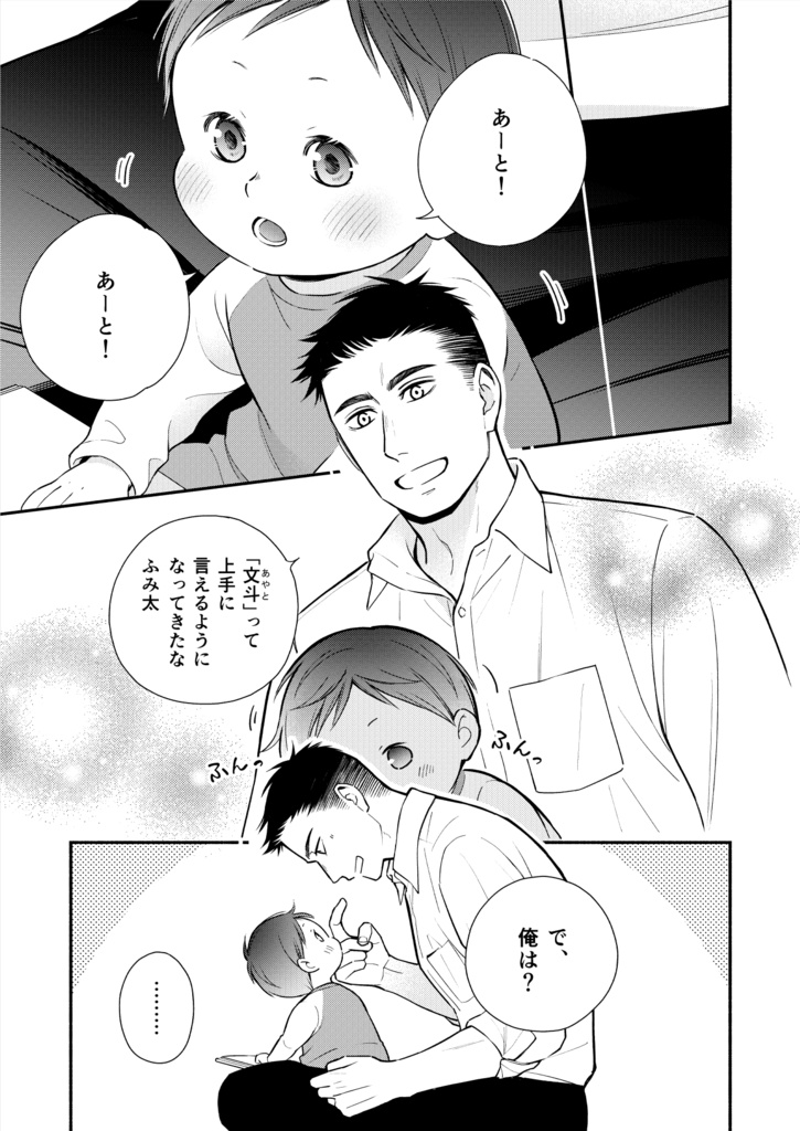 【DL販売】Ω事件簿番外編『文斗*視点』