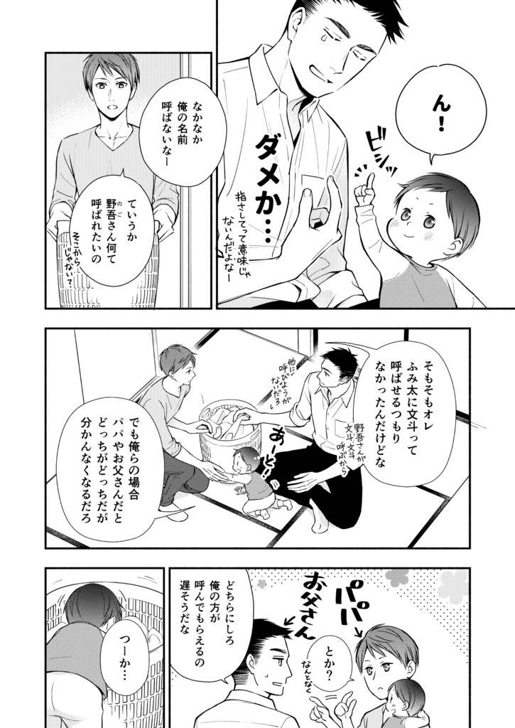 【DL販売】Ω事件簿番外編『文斗*視点』