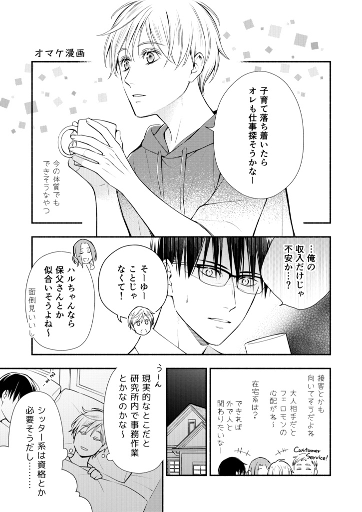 【DL販売】『オメガ・シンドローム ペーパーBOX』