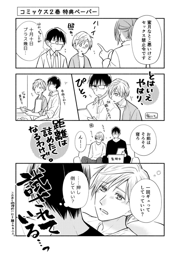 【DL販売】『オメガ・シンドローム ペーパーBOX』