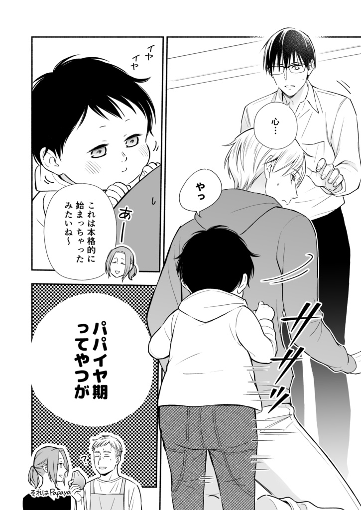 【DL販売】『続・ホットケーキを君と』PDF版・特典動画