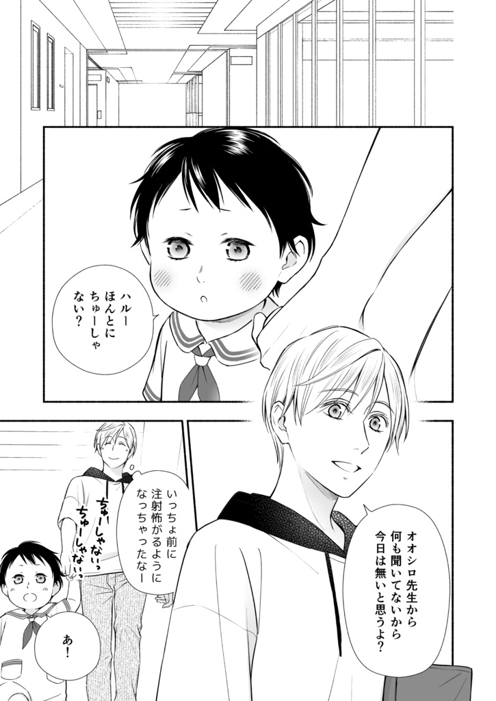 【DL販売】『これからの話 -前編-』PDF版・特典動画【加筆版更新10/16】