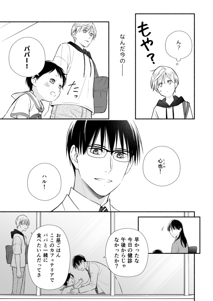 【DL販売】『これからの話 -前編-』PDF版・特典動画【加筆版更新10/16】