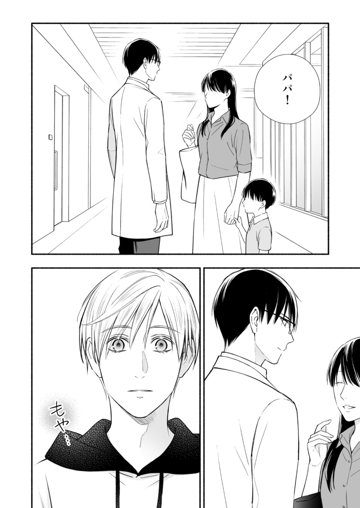 【DL販売】『これからの話 -前編-』PDF版・特典動画【加筆版更新10/16】