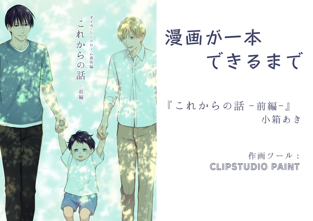 【DL販売】『これからの話 -前編-』PDF版・特典動画【加筆版更新10/16】