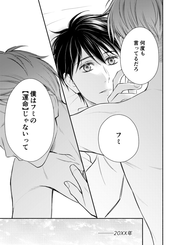 【DL販売】『オメガ・チルドレンep.1』PDF版・特典動画