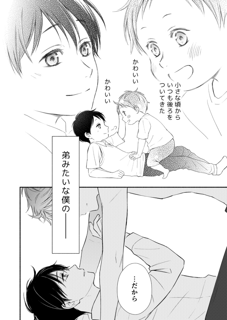 【DL販売】『オメガ・チルドレンep.1』PDF版・特典動画