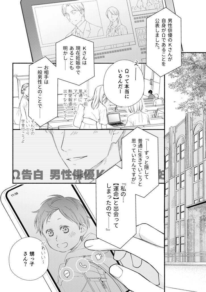 【DL販売】『オメガ・チルドレンep.1』PDF版・特典動画