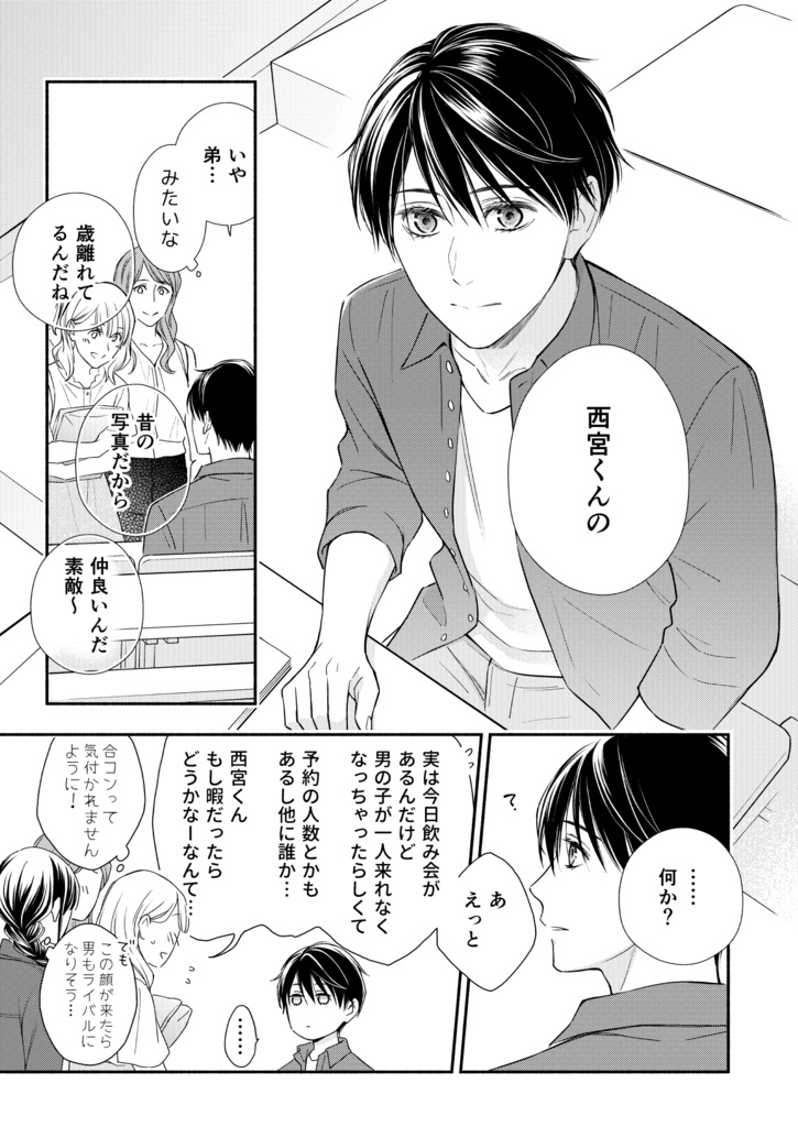 【DL販売】『オメガ・チルドレンep.1』PDF版・特典動画